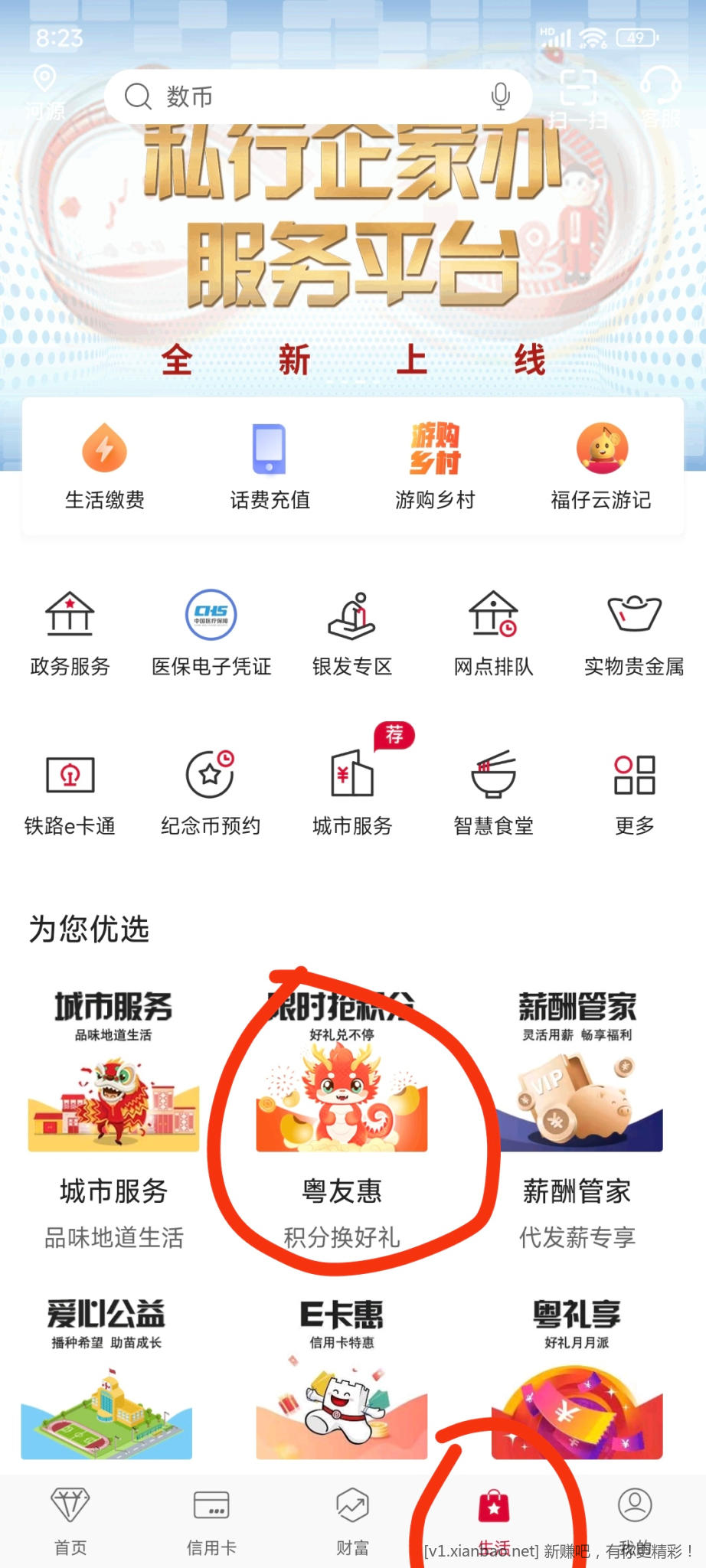 广东中行立减金