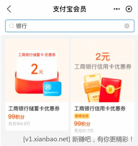 支付宝 工行4元