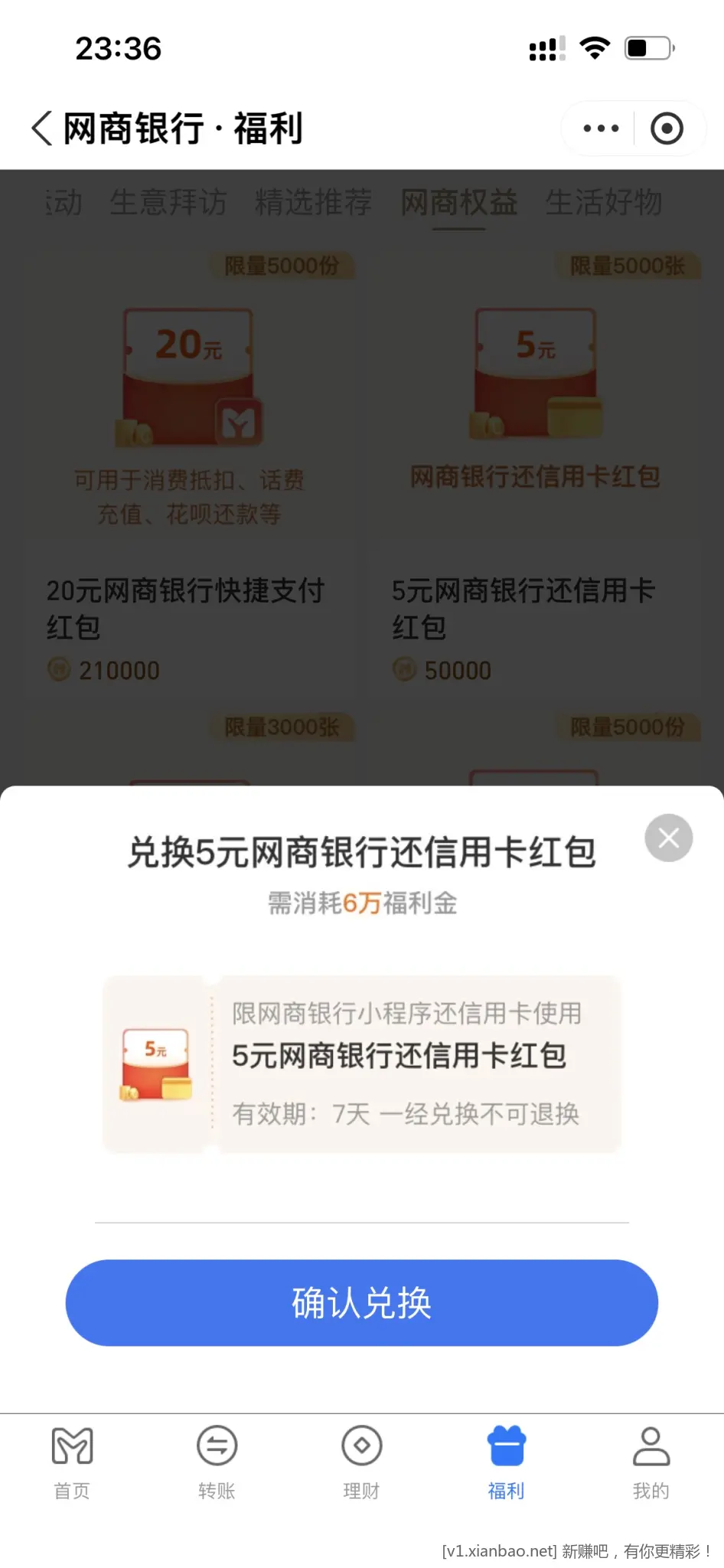 网商银行权益兑换全部涨价了