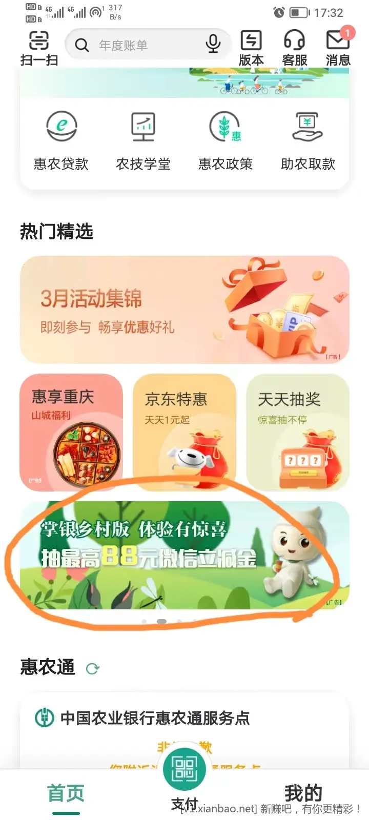 农行APP首页，点这个领取V.x立减金，大概率5元