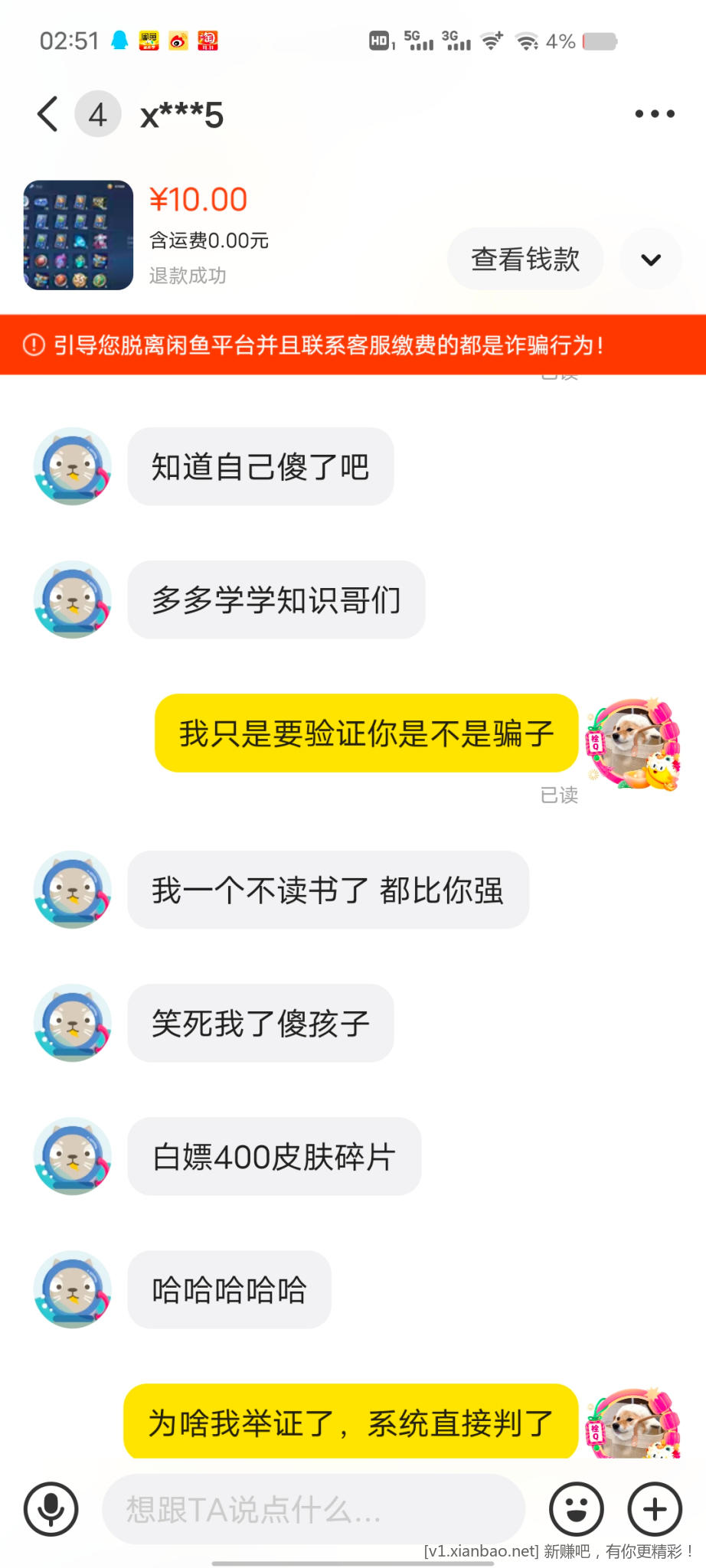 闲鱼官方是傻差吧，我举证了直接判给买方了