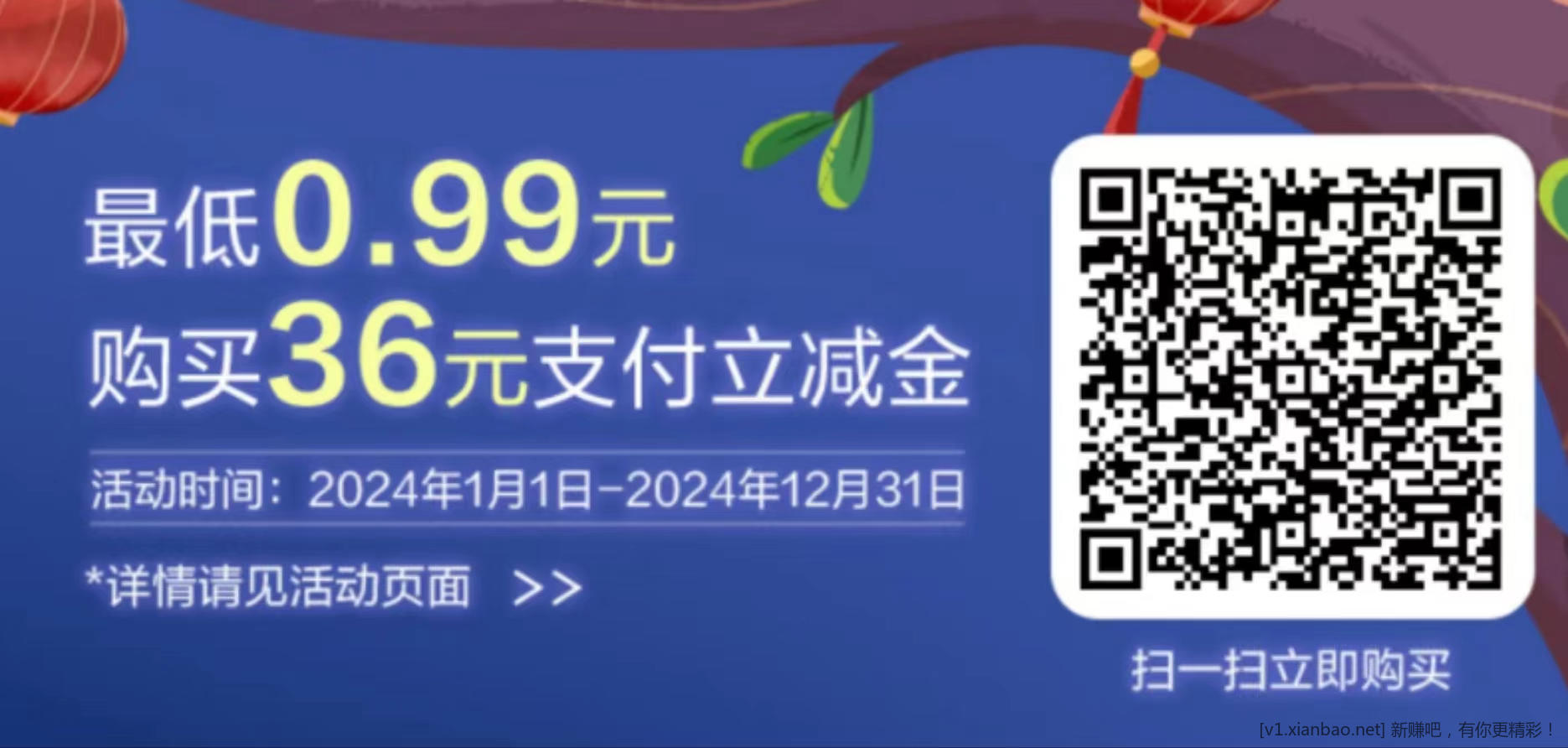 建行惠省钱36立减金多微可多买