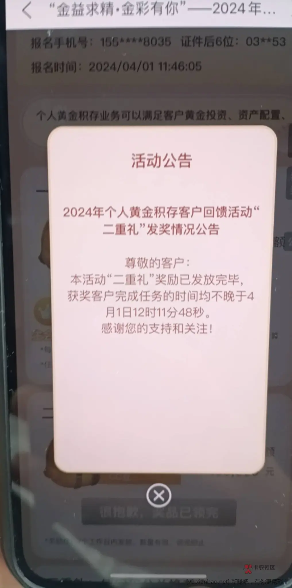 上次建行黄金那个好像有人补发了-那些反买的人赚大了-惠小助(52huixz.com)