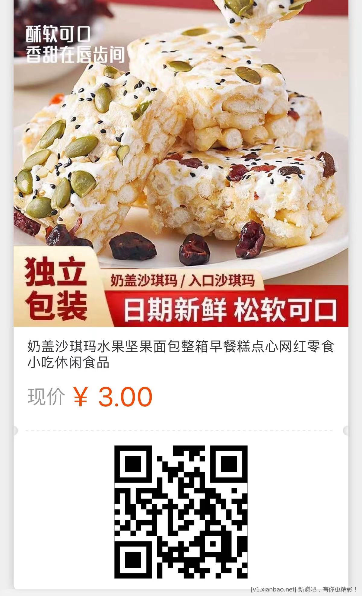 超低价了吧 3元30包沙琪玛饼干 可以买