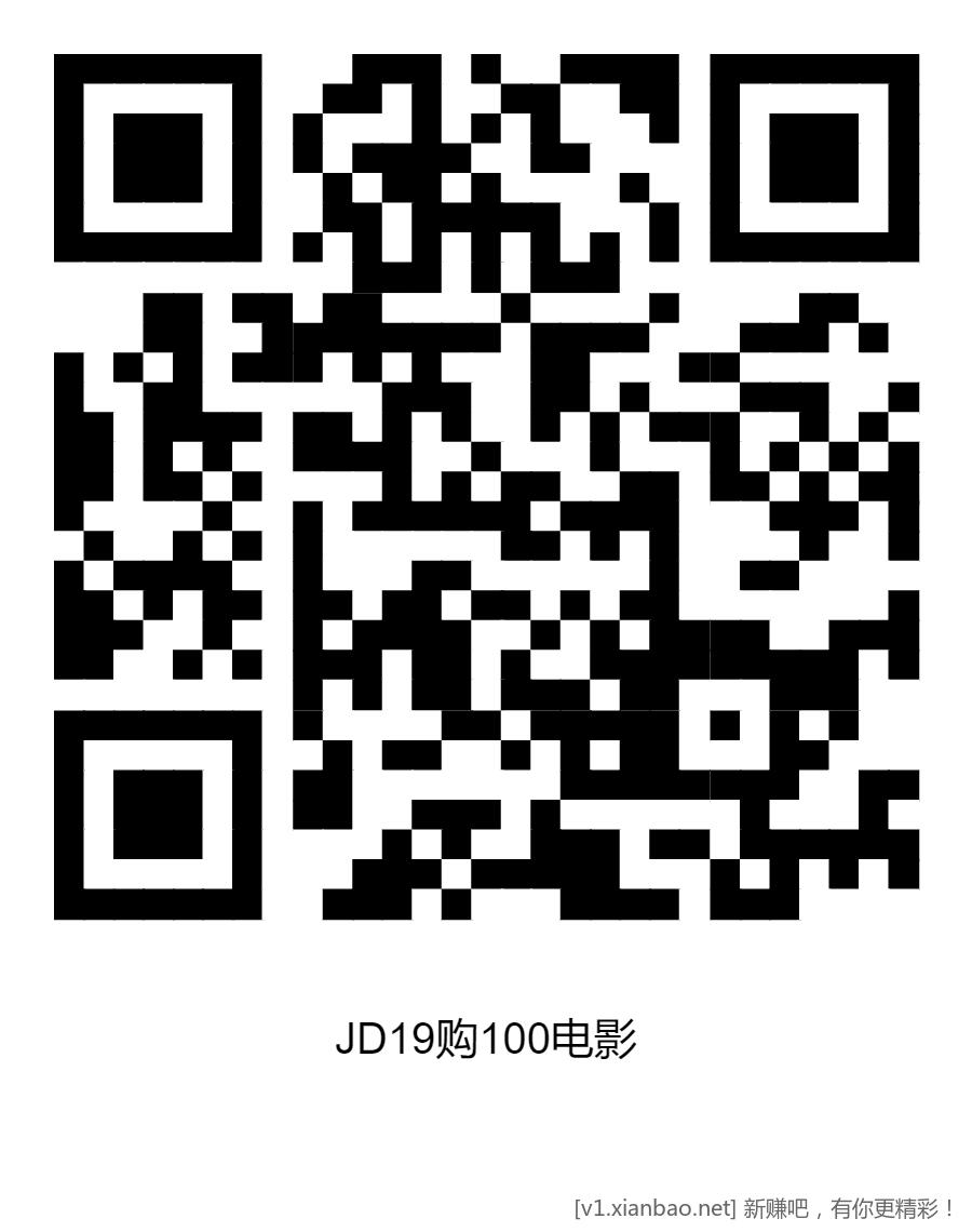 JD19购100电影券-惠小助(52huixz.com)