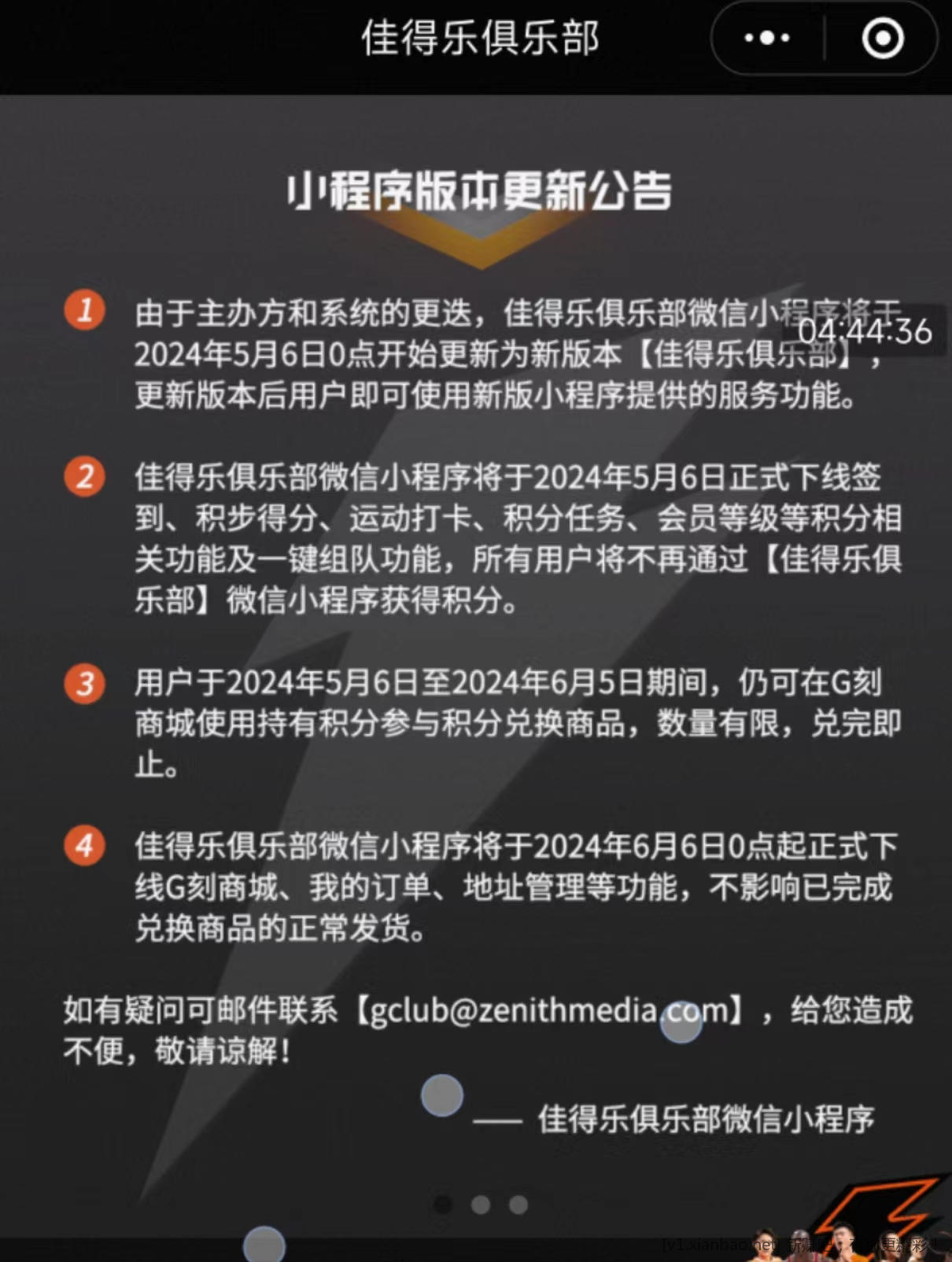 佳得乐换实物（或bug） - 线报酷