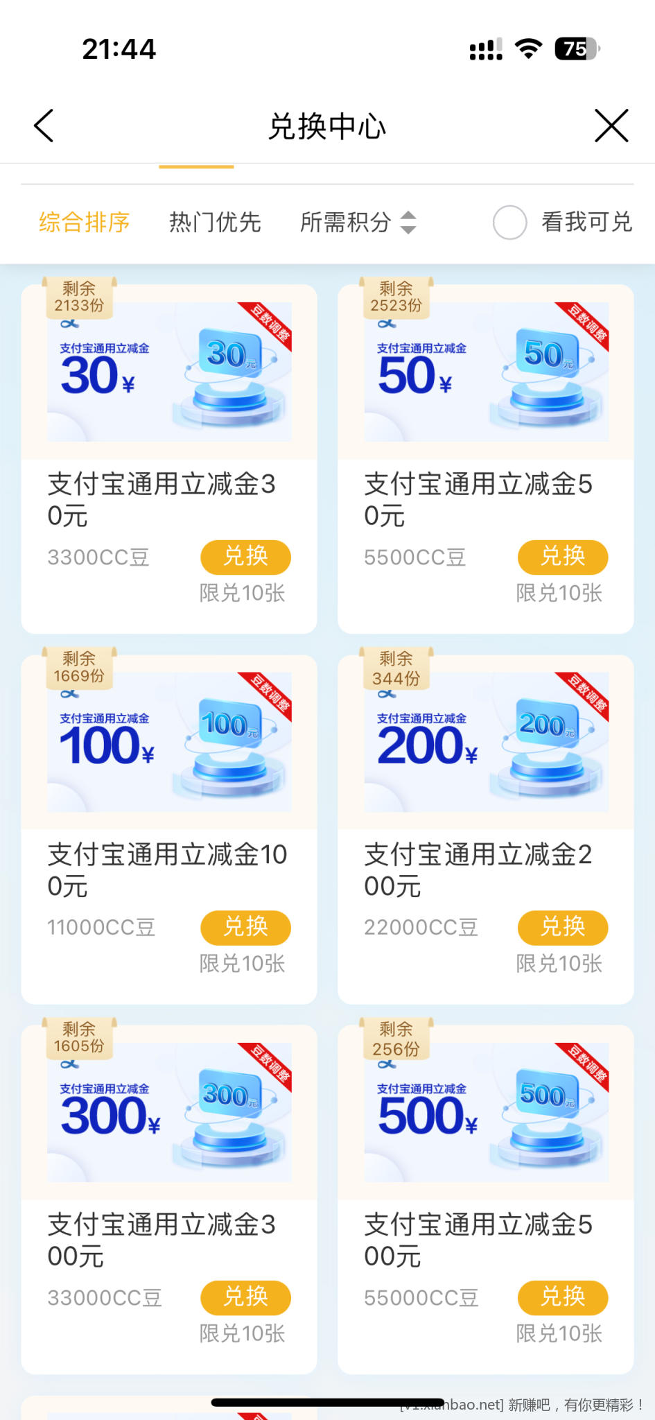 CC豆立减金上架 - 线报酷
