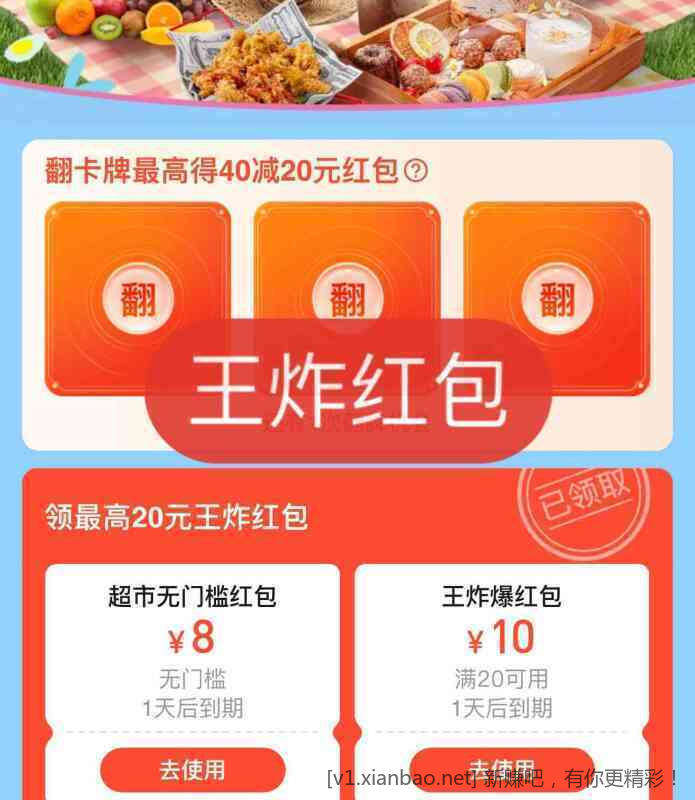 0点饿了么，王炸红包 - 线报酷
