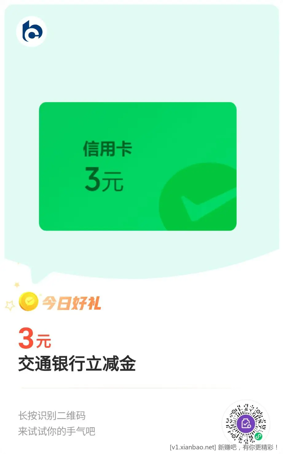 交行3元立减金!!!