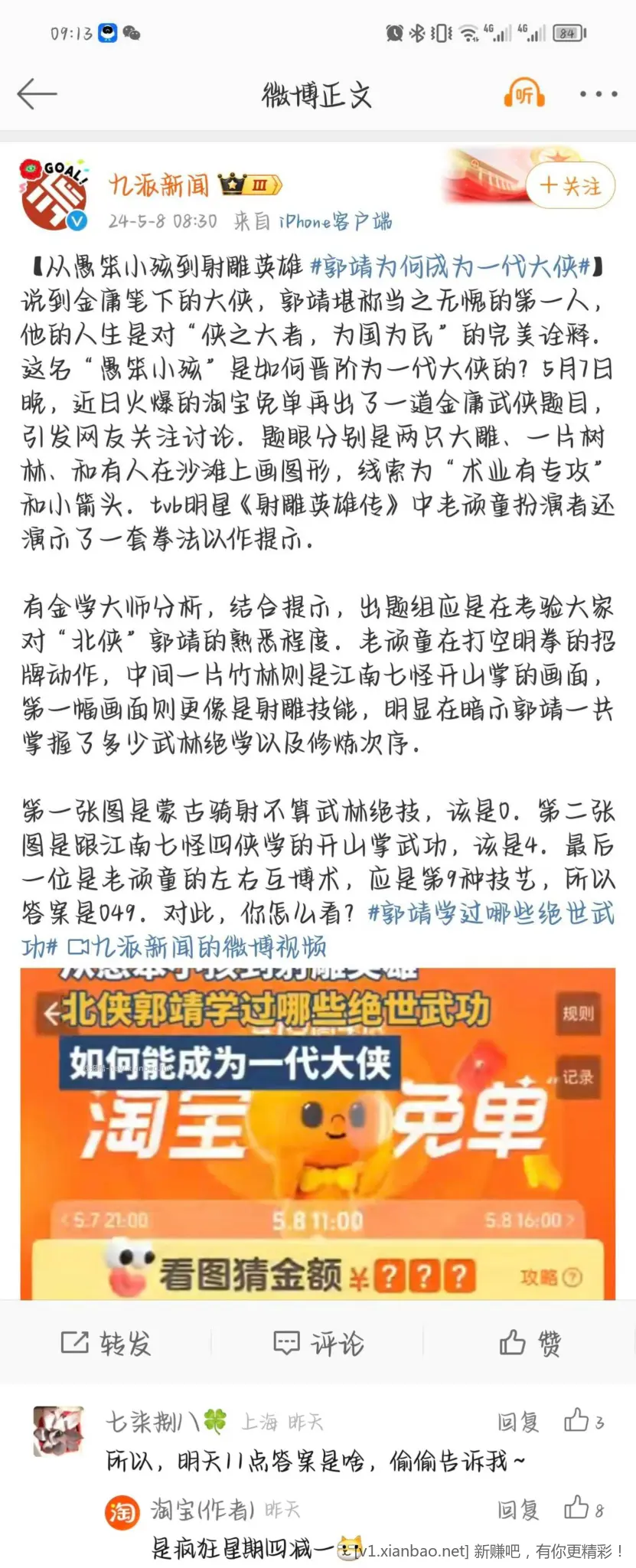 淘宝免单答案第一场 有人说49-惠小助(52huixz.com)