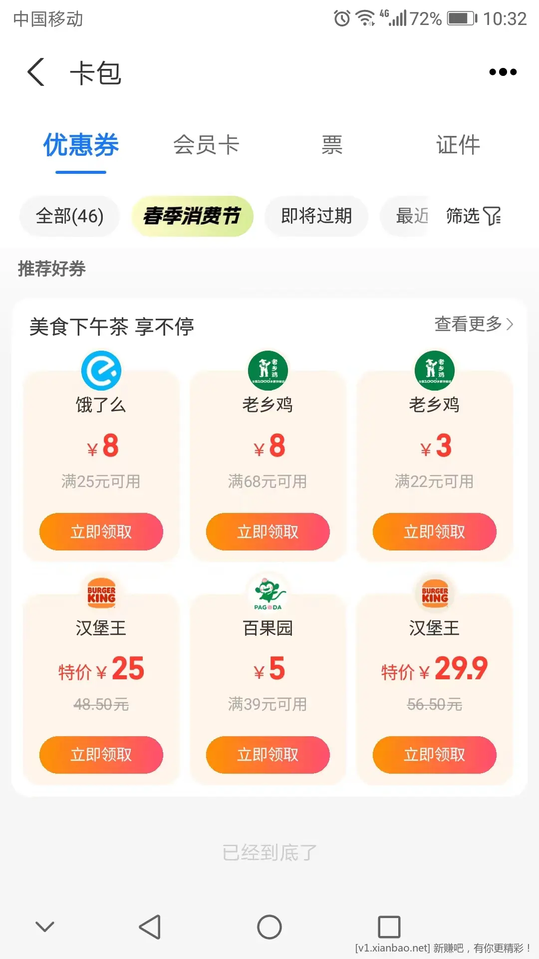 支付宝—汉堡王半价 - 线报酷