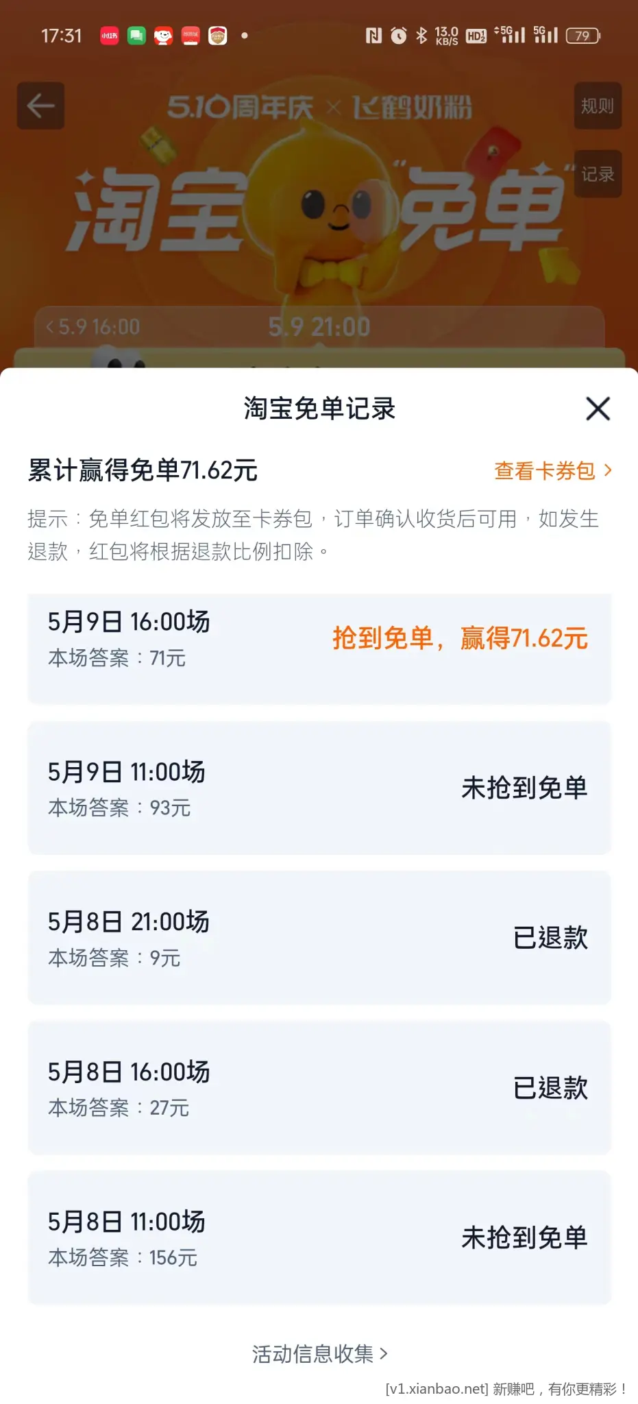 激动终于抢到免单了-惠小助(52huixz.com)