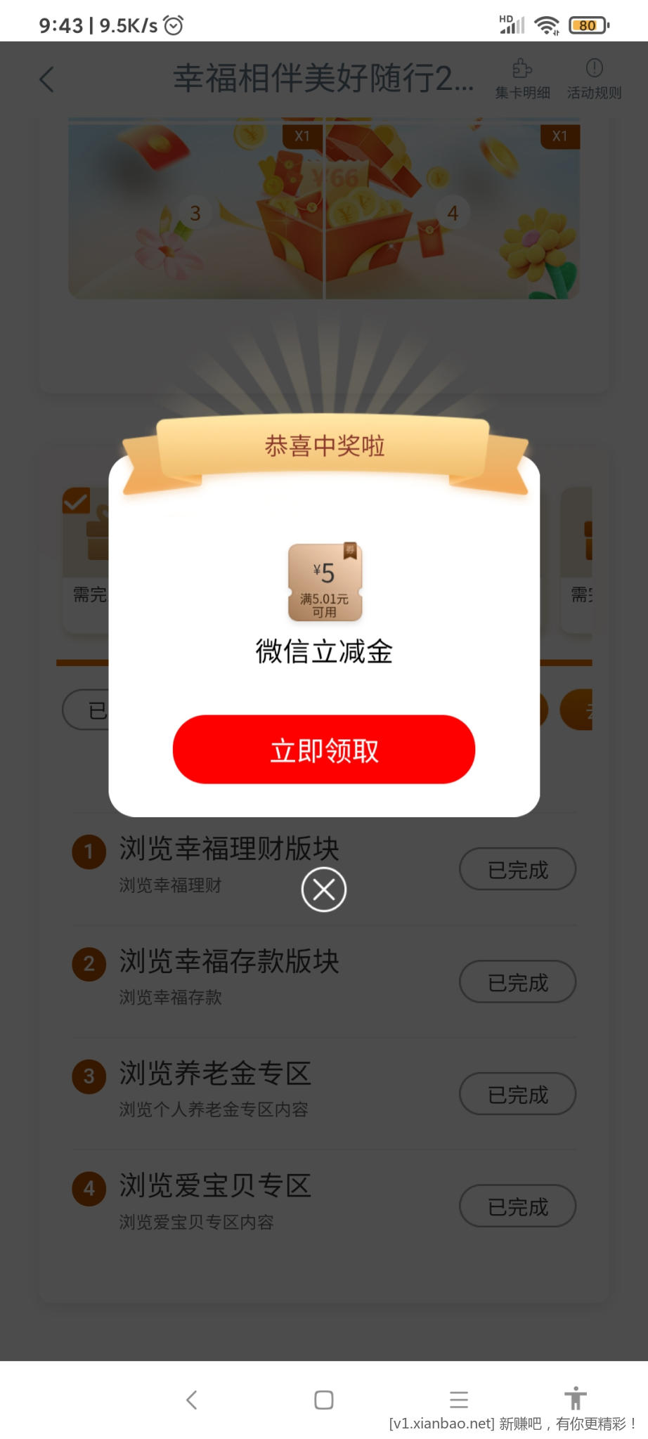 工行，任务中心，中间横幅幸福相伴，中了5