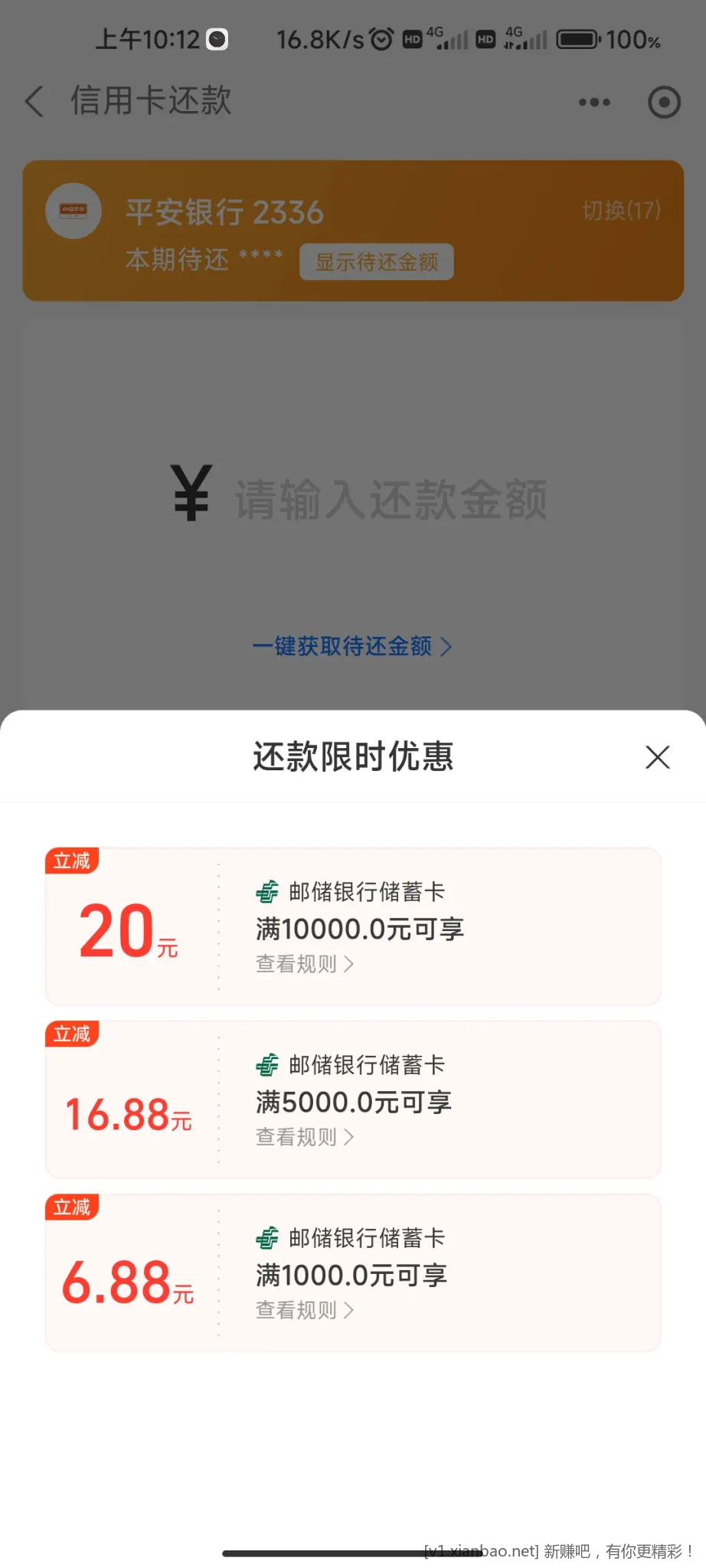 zfb还款用邮储有满减-惠小助(52huixz.com)