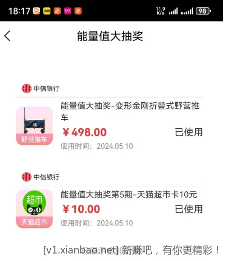 中信能量抽奖