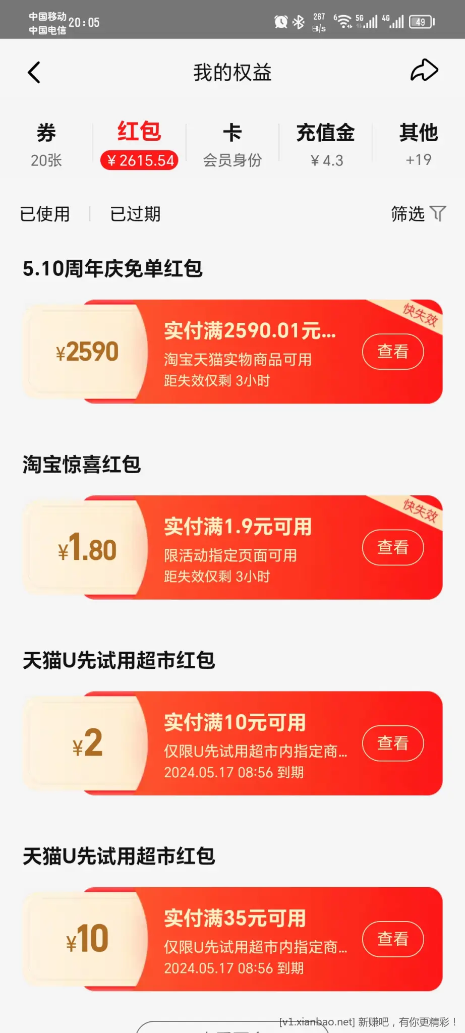 继昨晚870免单后-又一大个红包-就两个号