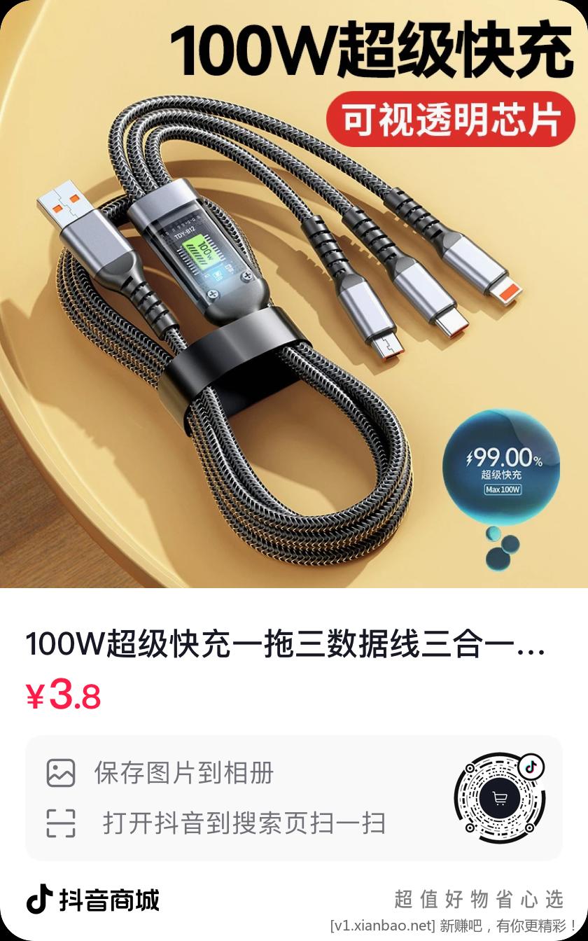 100w超级一拖三快充  3.8包邮-惠小助(52huixz.com)