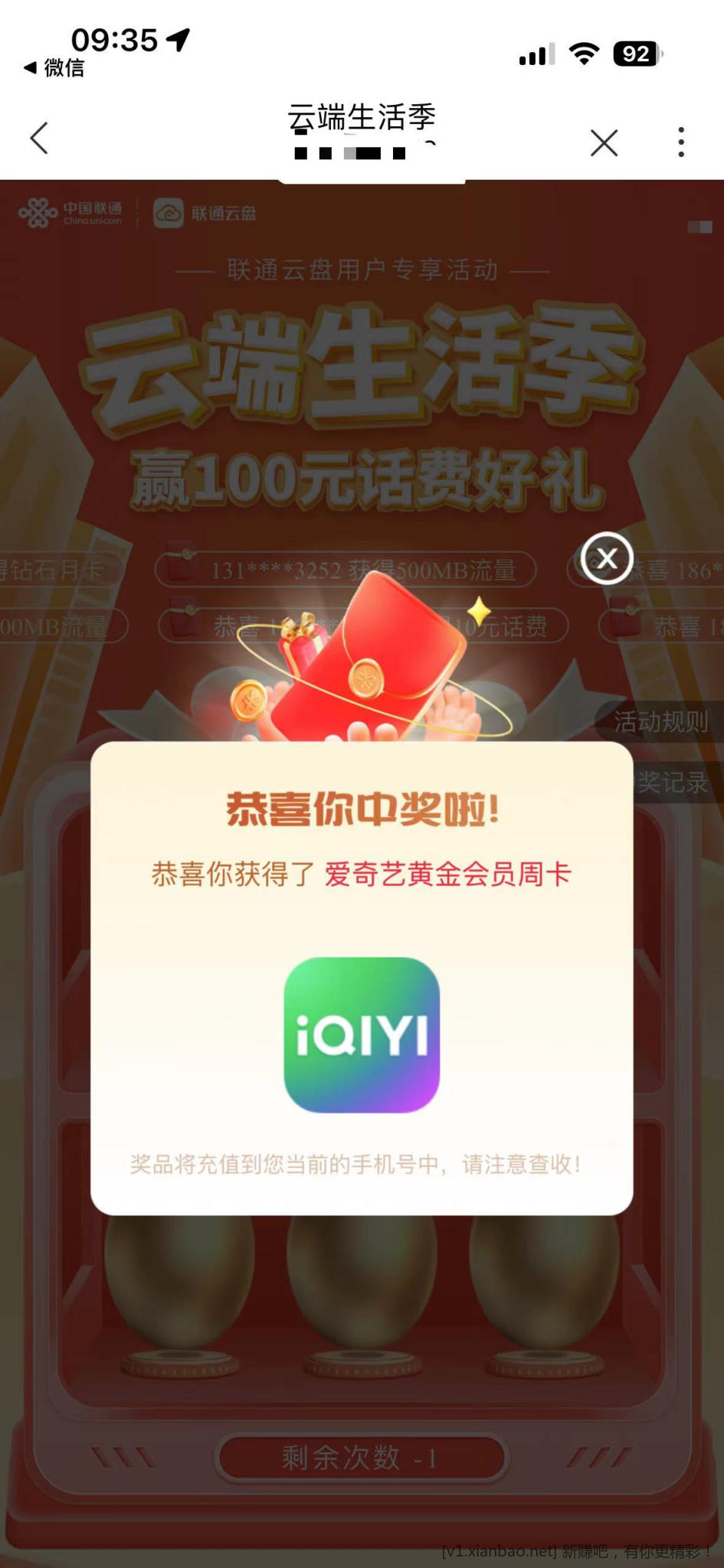 联通IQY 周卡  9-9-惠小助(52huixz.com)