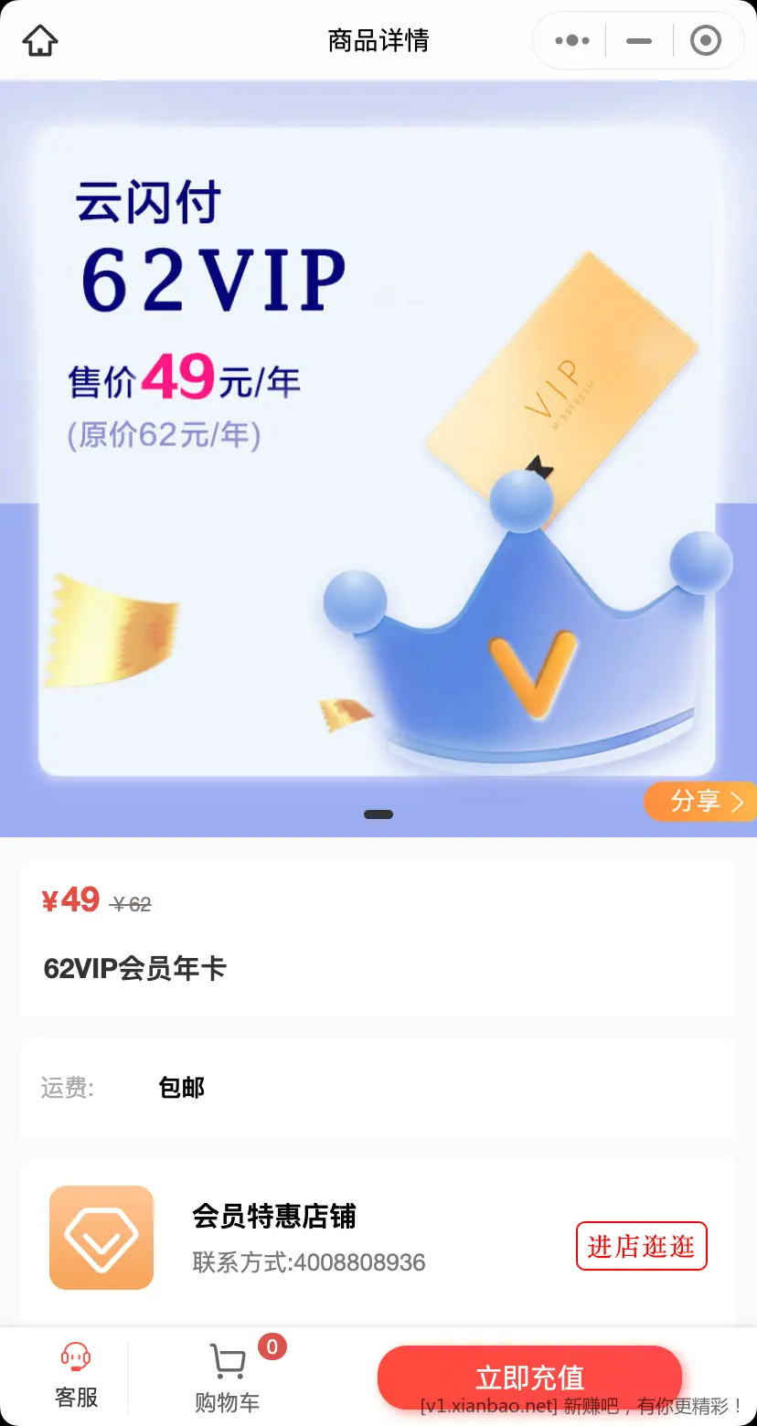 V.x小程序环心购ysf62会员49