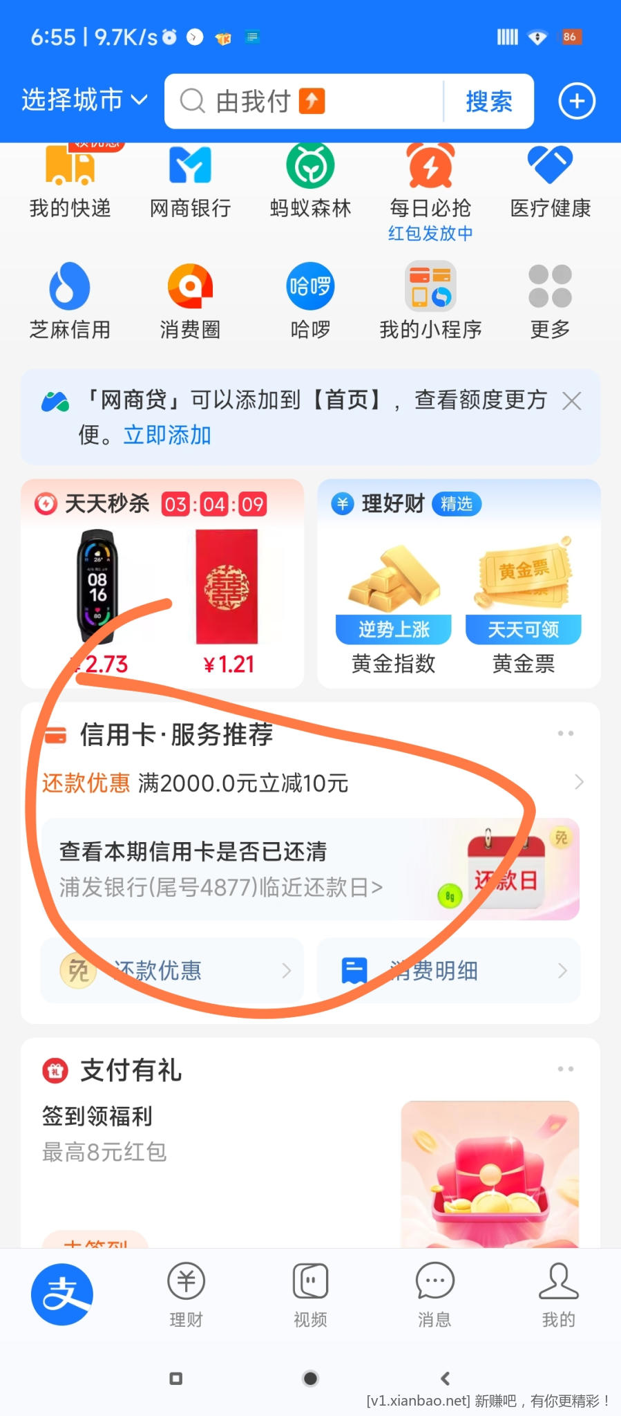 zfb 邮政借记卡还款，他行xing/用卡满2000-10 支付时显示