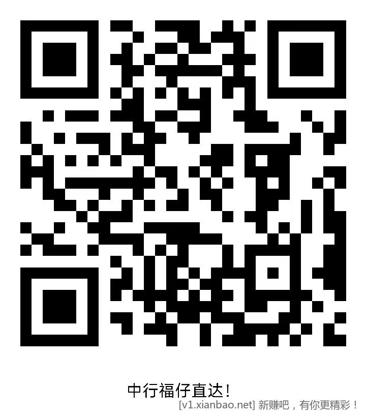 中行福仔立减金 - 线报酷