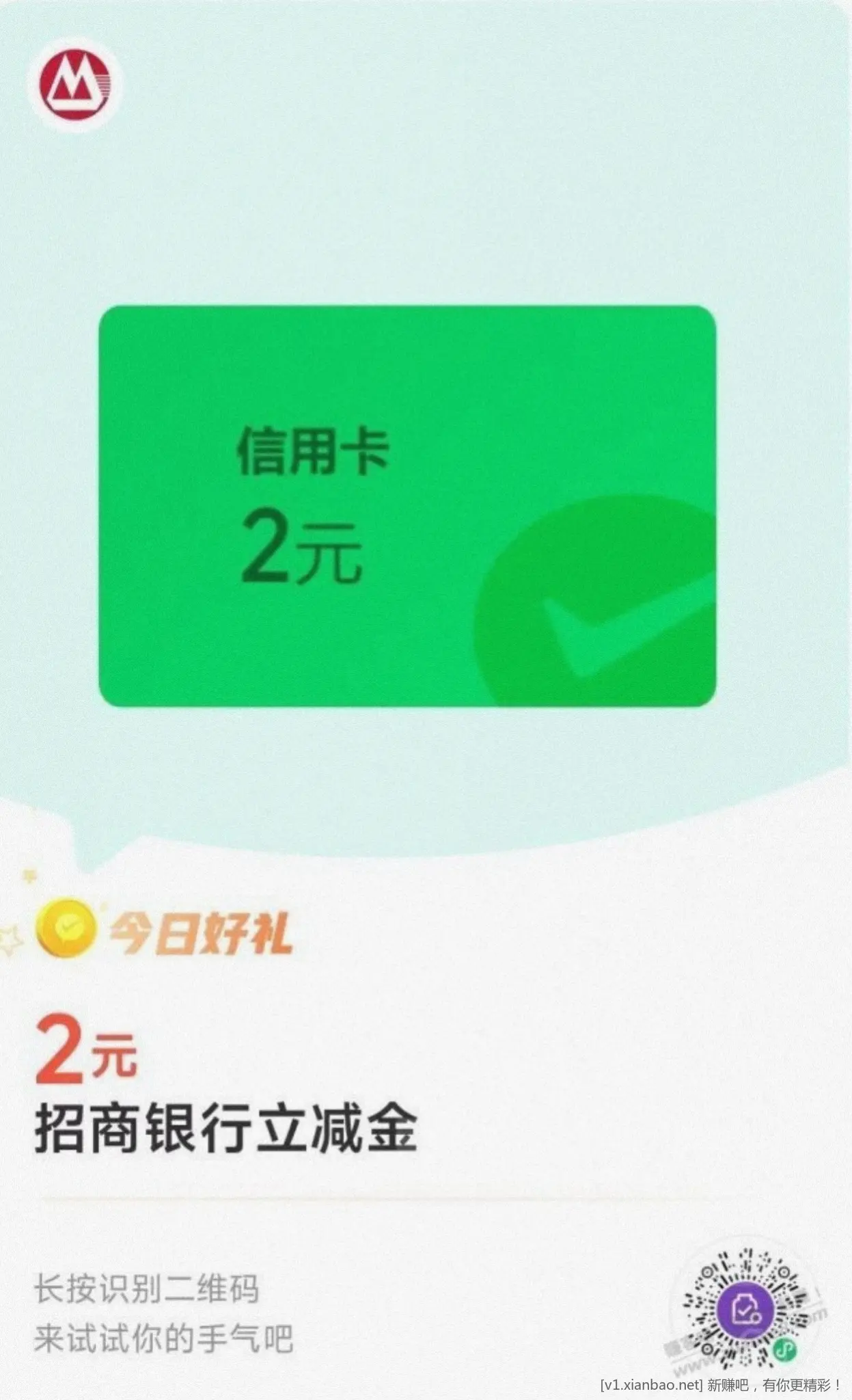 招行xyk2元立减金-惠小助(52huixz.com)