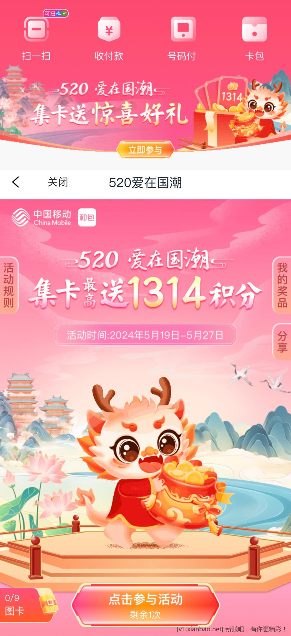 和包App首页banner新活动