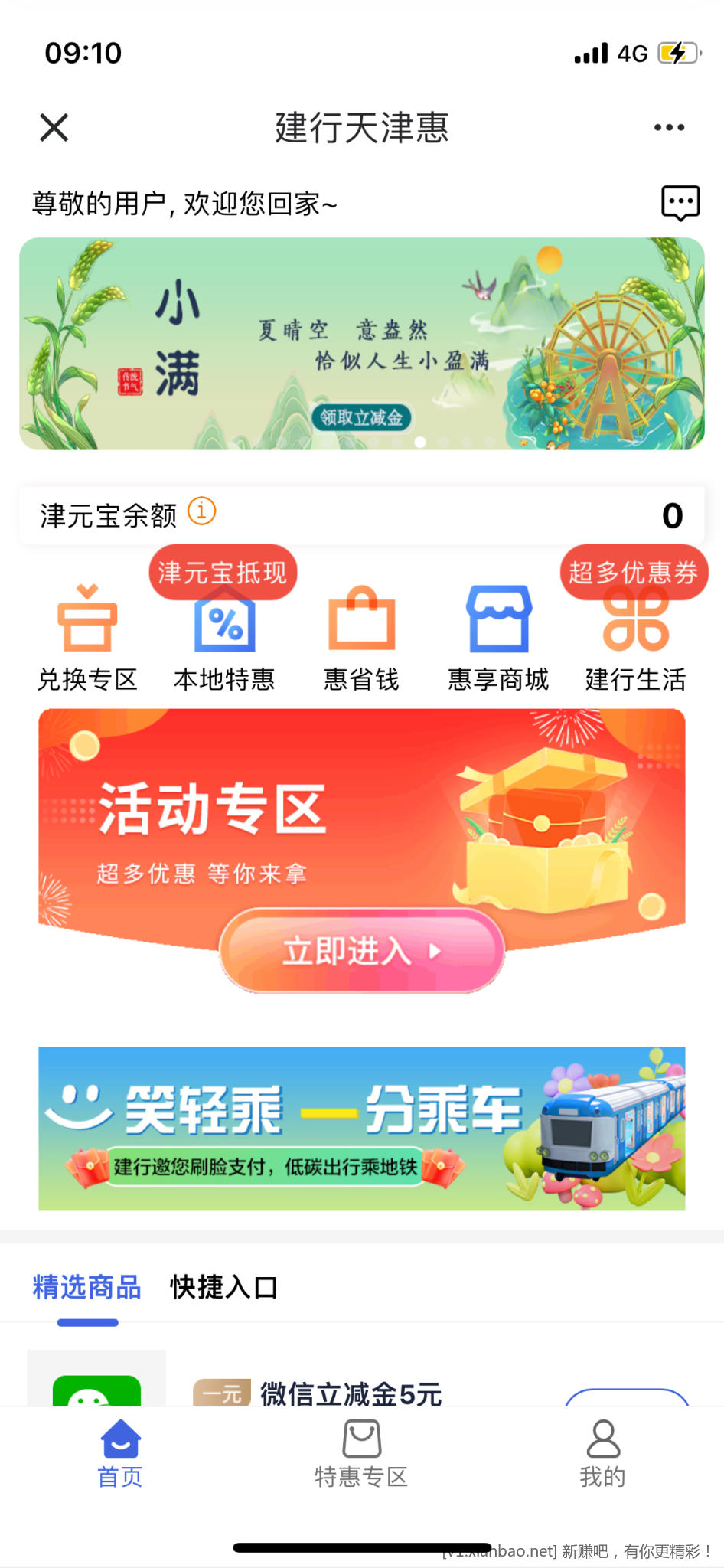 建行节气立减金-惠小助(52huixz.com)