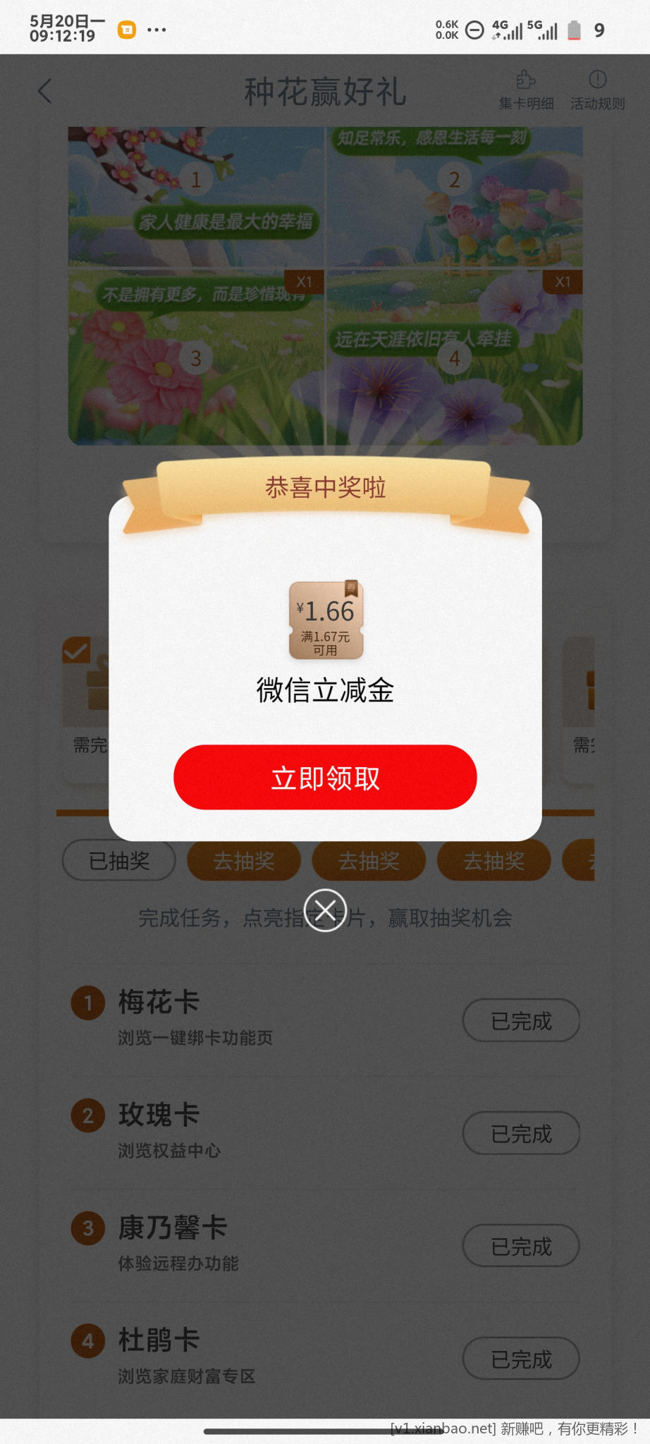 工商任务中心享活动种花有礼中立减金-惠小助(52huixz.com)