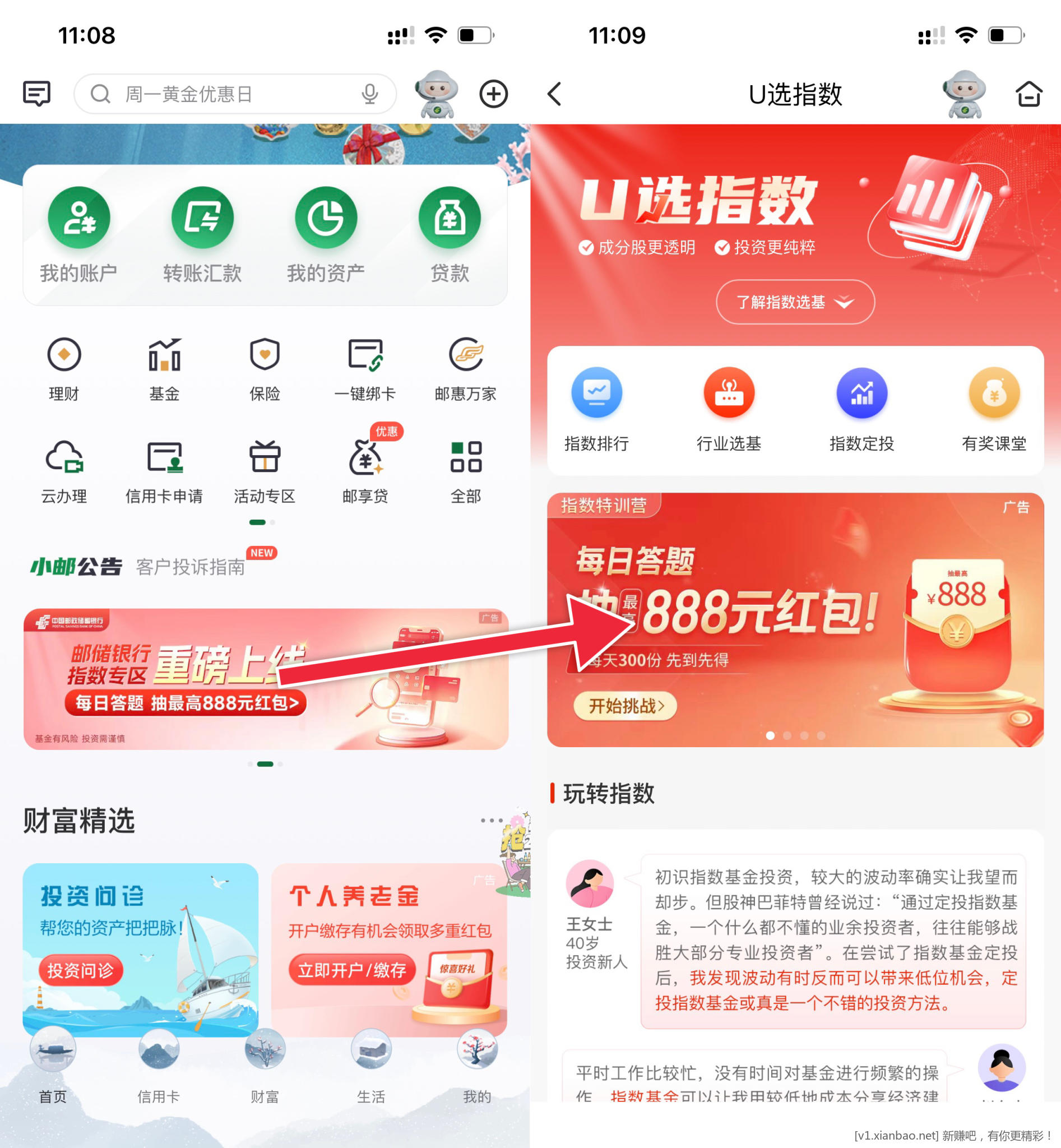 邮储每天9点两个活动-抽支付宝红包-惠小助(52huixz.com)