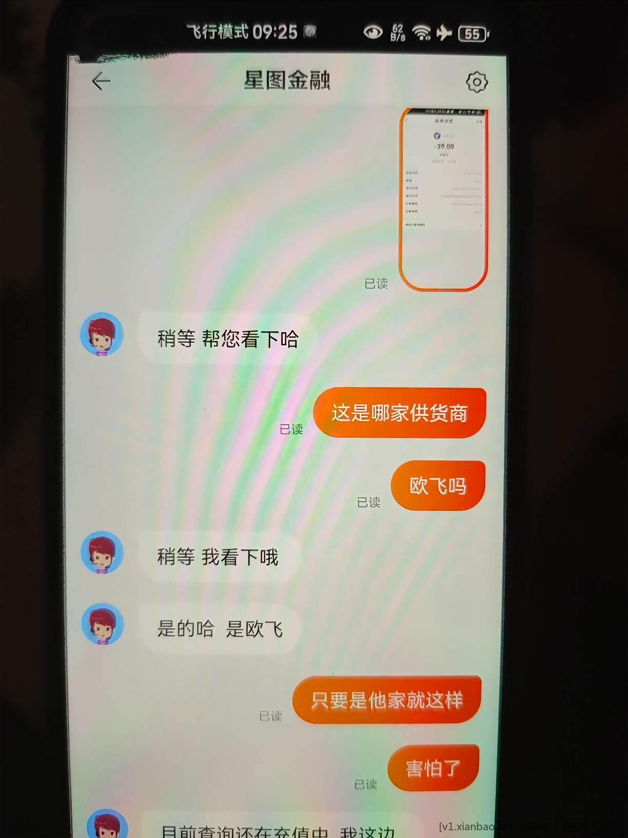 欧飞网这个孙子