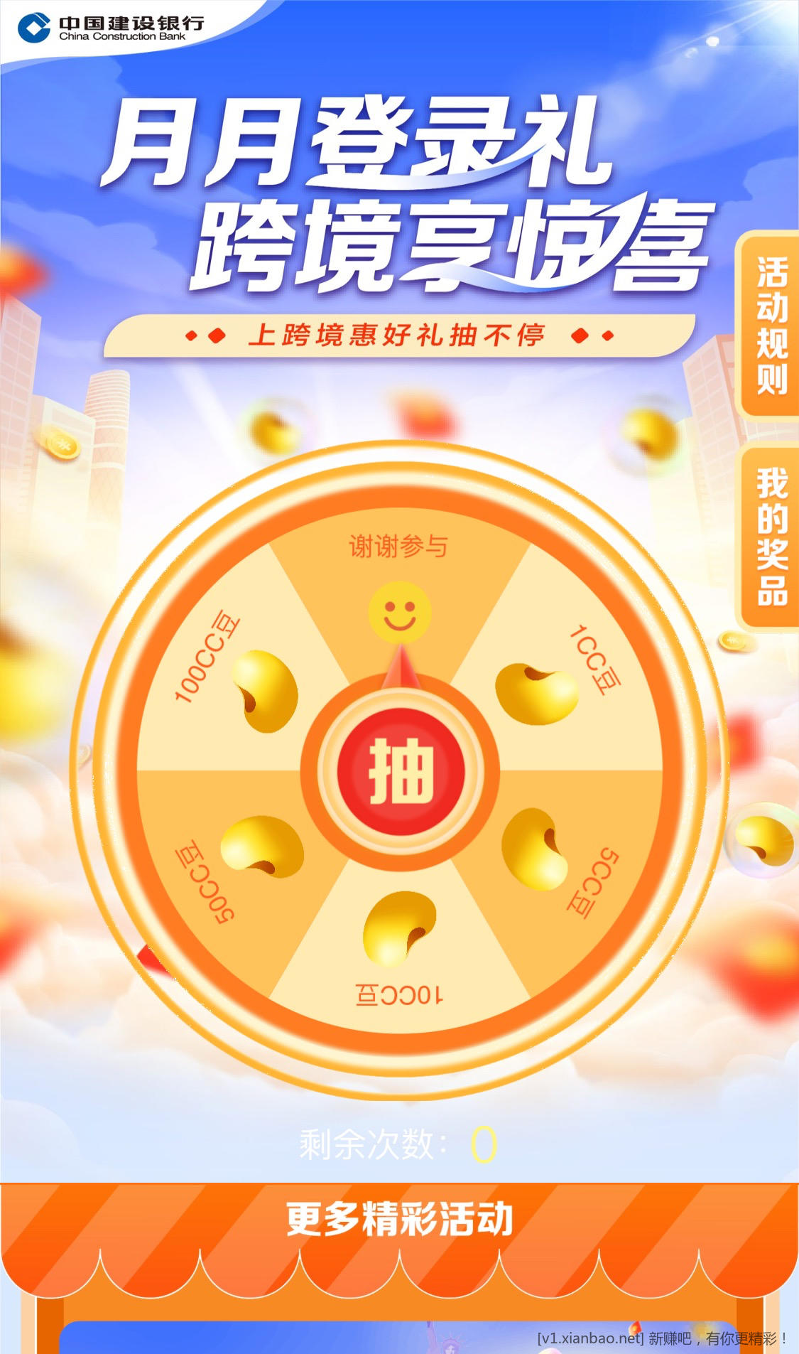 建行奋斗季跨境惠每日抽奖 - 线报酷