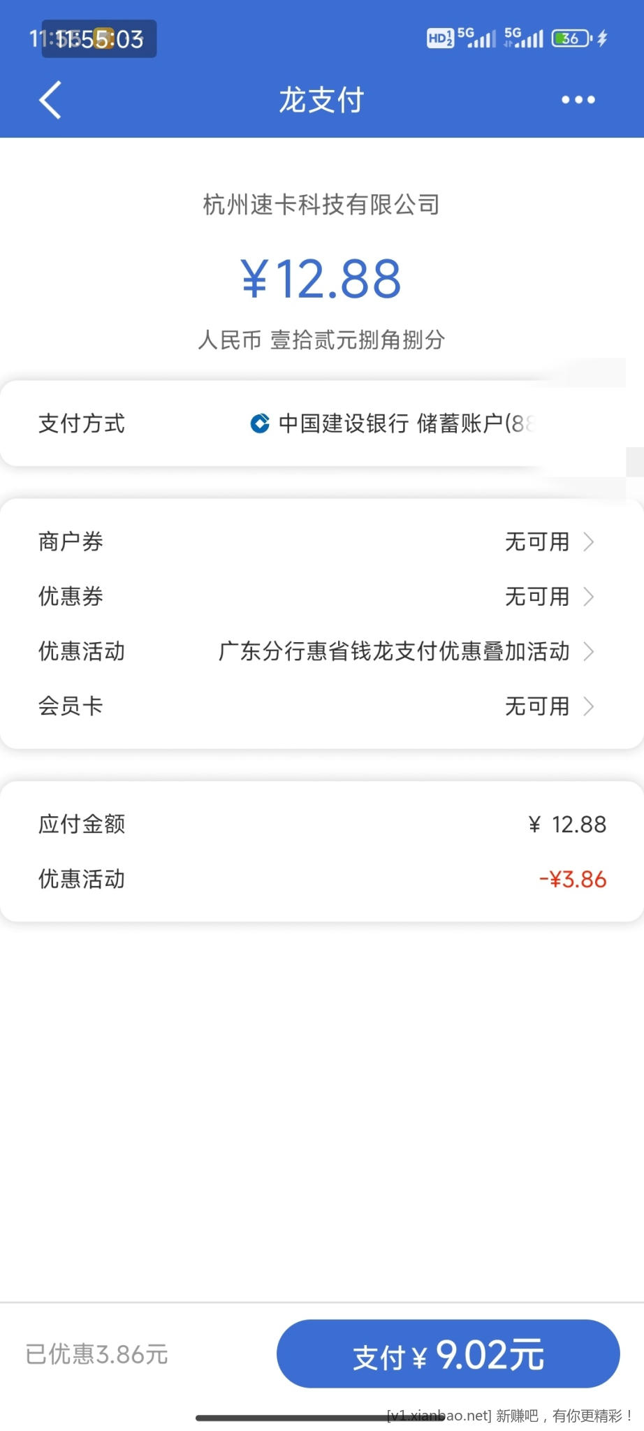 广东建行惠省钱7折 - 线报酷