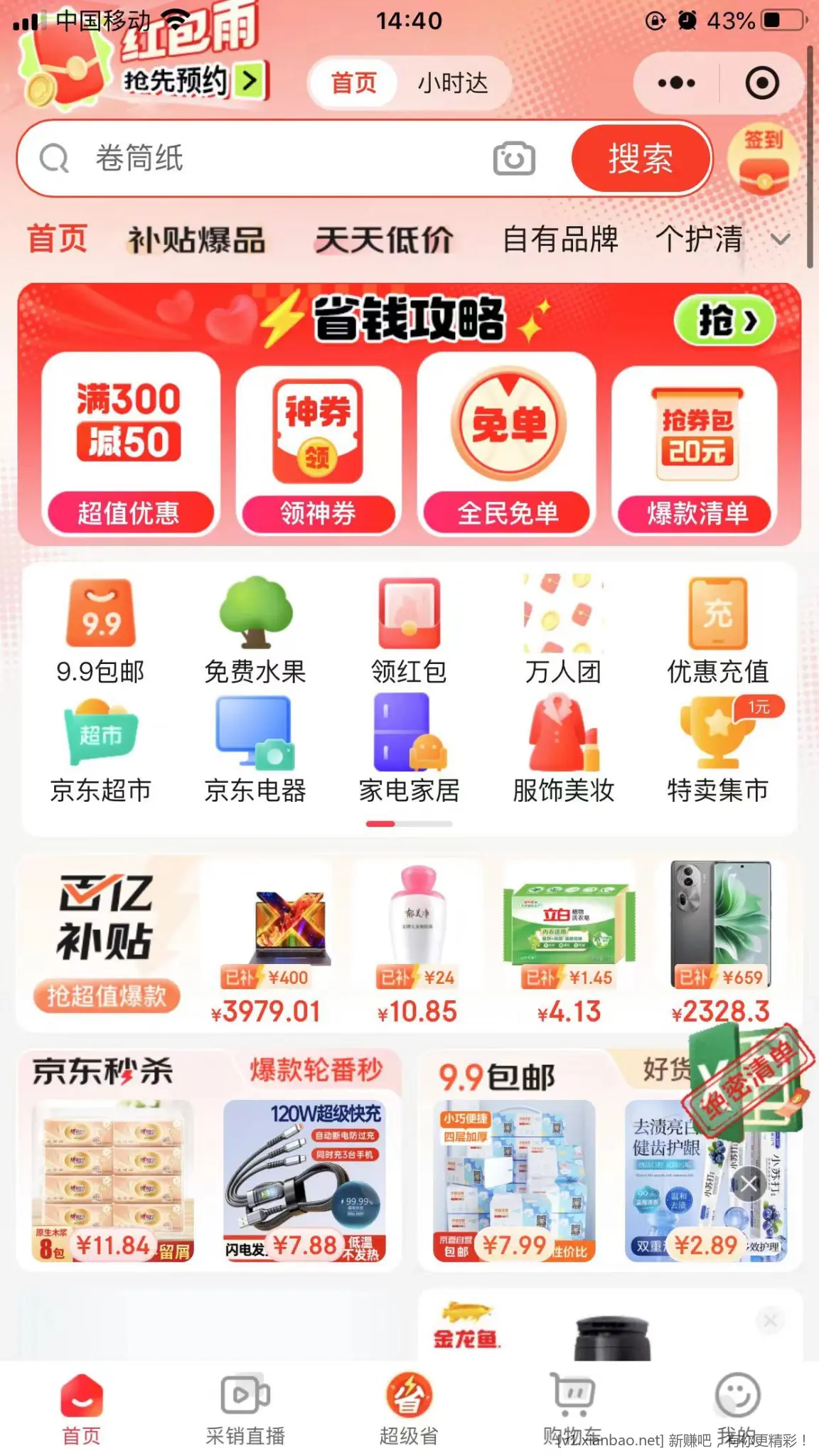 京东微信购物免单 - 线报酷