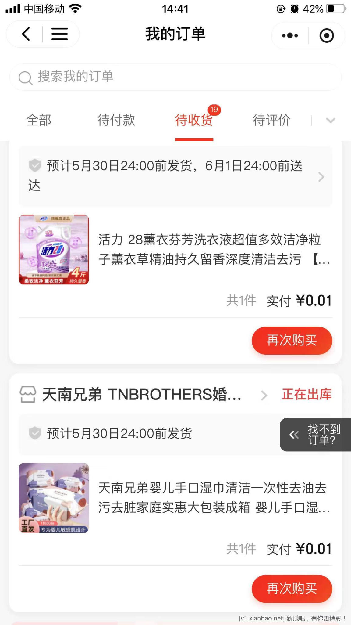 京东微信购物免单 - 线报酷