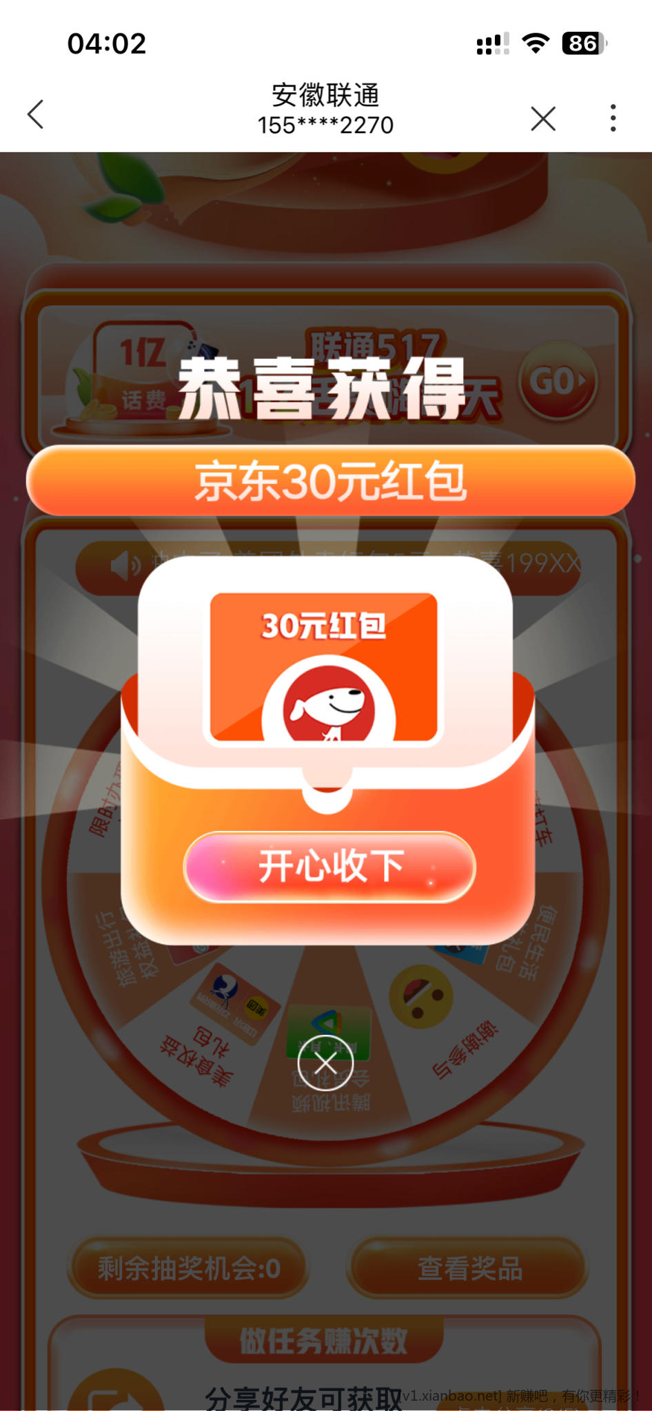 安徽归属联通app大水 - 线报酷
