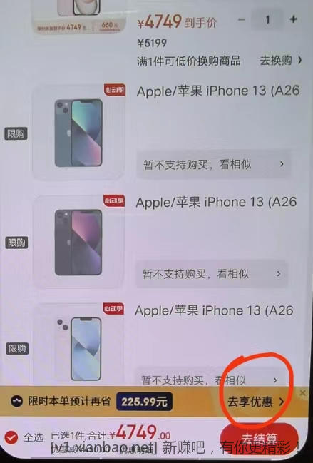 东iPhone没会员的号，几率触发优惠!