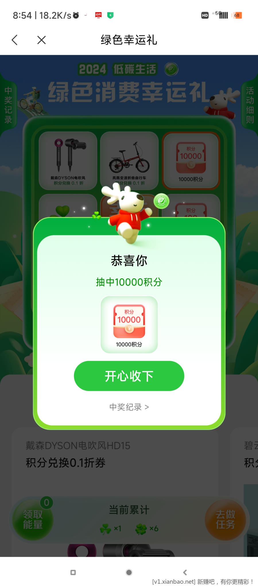 中信绿色能量有水 这个月抽到2次10块钱积分