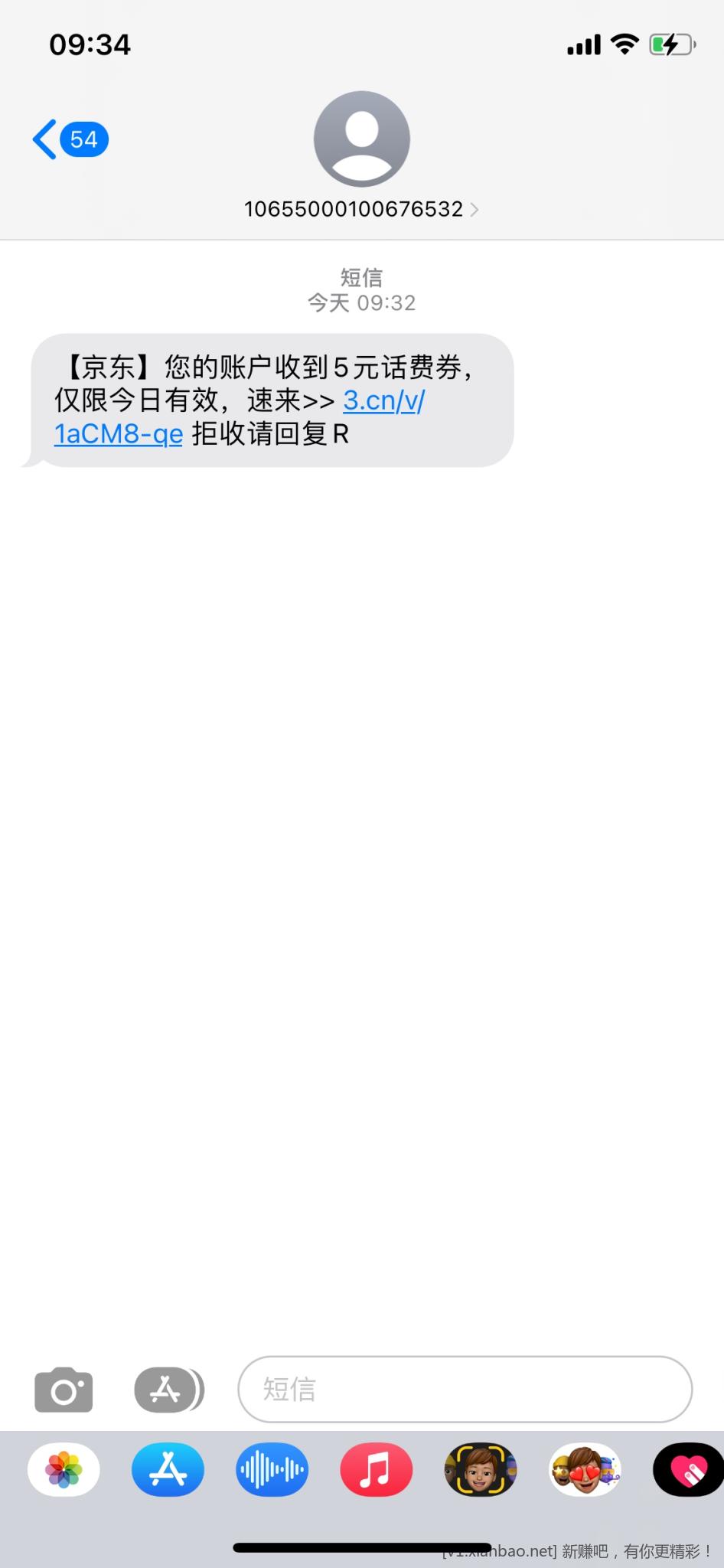 京东5元话费券短信