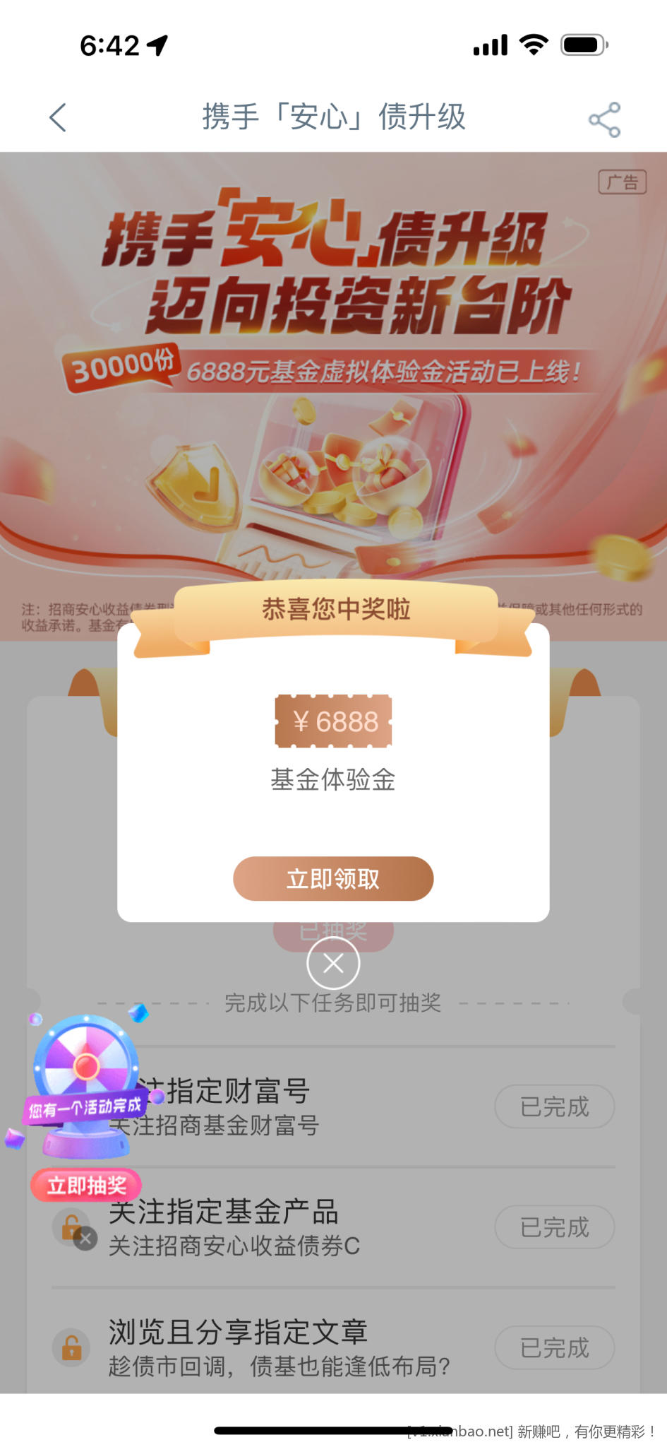 工行，6888元体验金