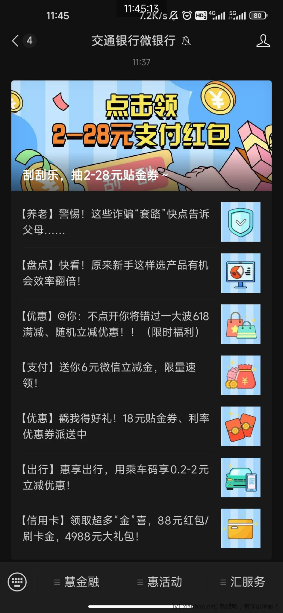 交行最低两元支付贴金券