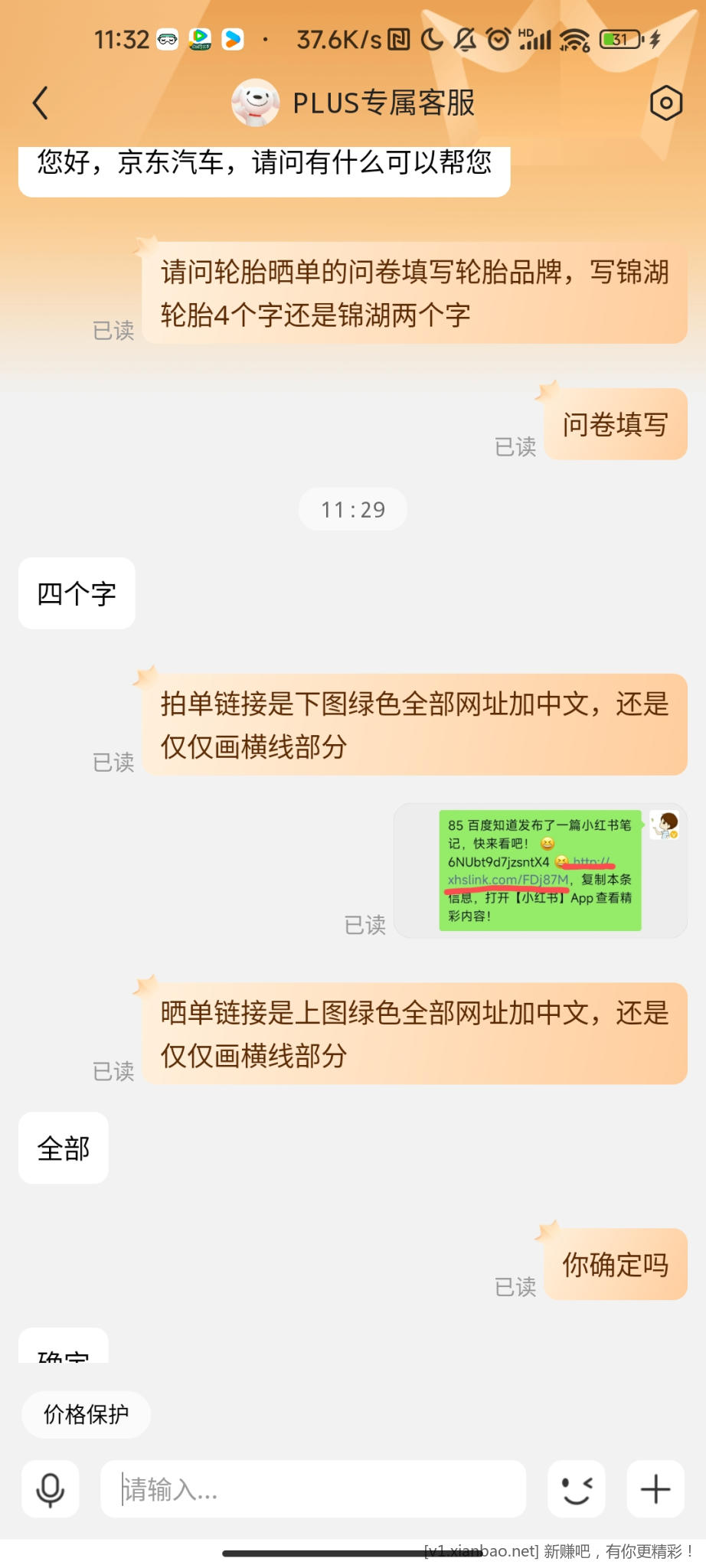 大家注意，京东轮胎晒单网址要带中文的那种