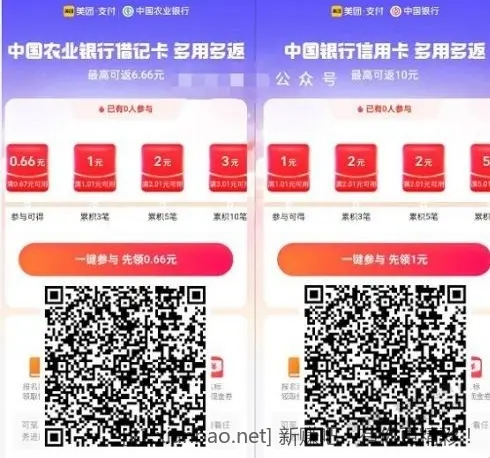 美团农行cxk月月刷6.66亓和中行xyk月月刷10亓 - 线报酷