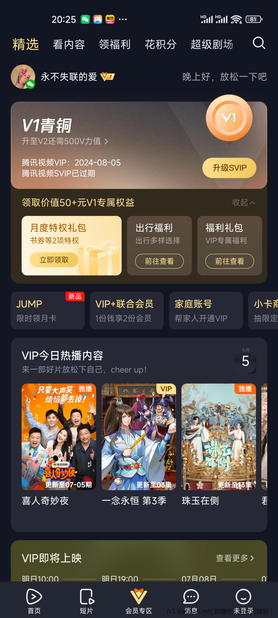 淘宝跳一跳做任务只有1体力是黑了吗