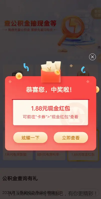 招行查公积金1.88 - 线报酷