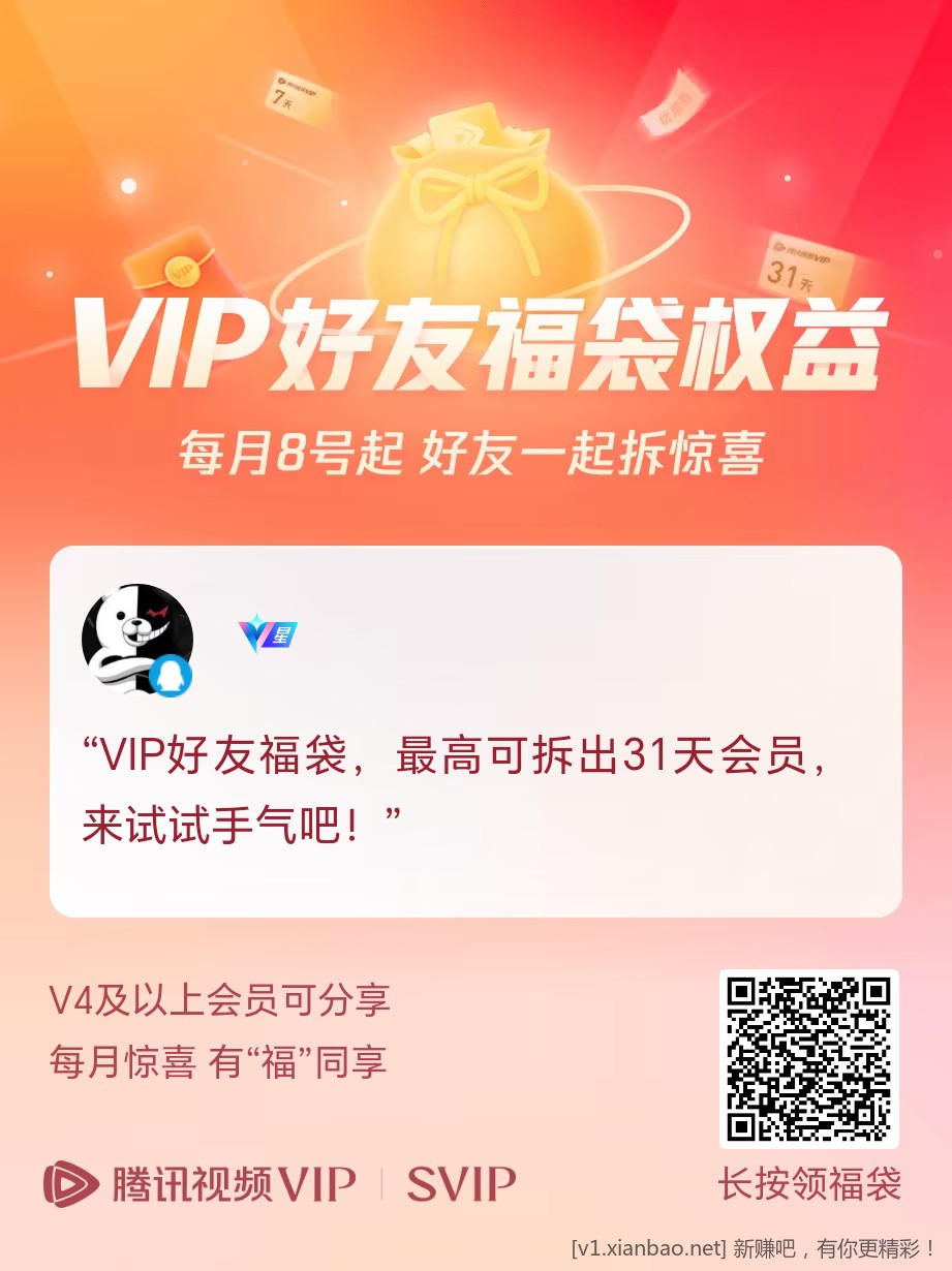 VIP福袋