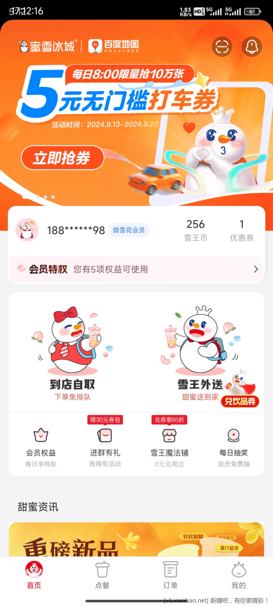 蜜雪app领五元百度地图打车卷 - 线报酷