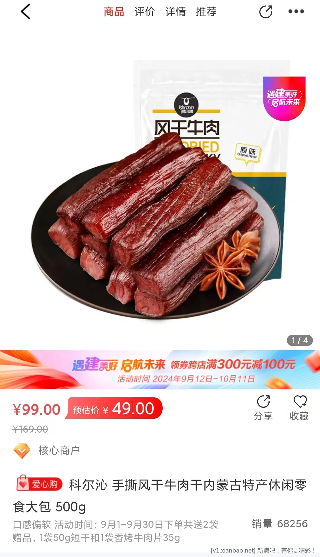 这款牛肉干算好价吗？ - 线报酷