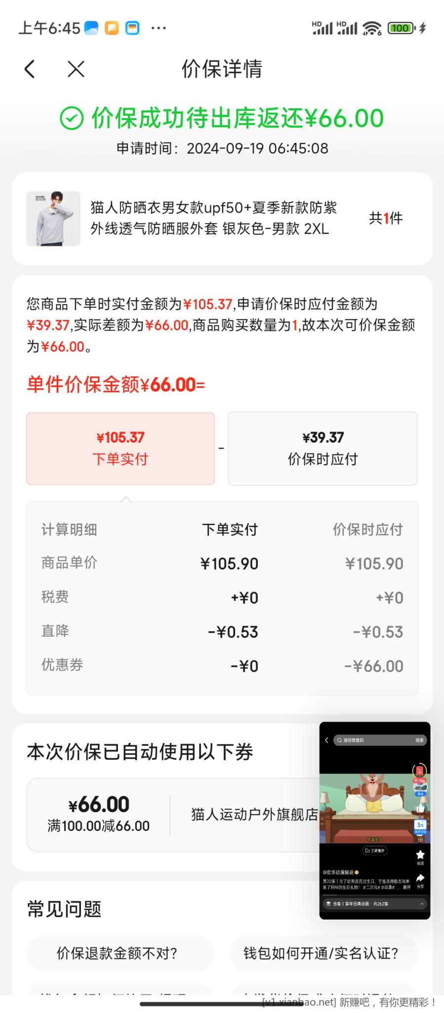 Screenshot_2024-09-19-06-45-27-530_com.jingdong.app.mall.jpg