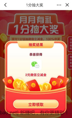 广东建行微信立减金 - 线报酷